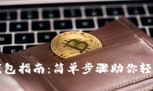聚币网虚拟币转入钱包指南：简单步骤助你轻松掌握加密资产管理