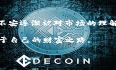   投资HT虚拟币：如何把握