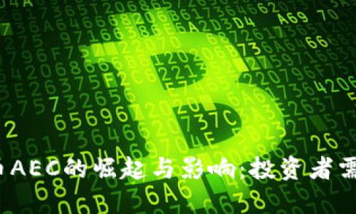 2023年虚拟币AEC的崛起与影响：投资者需要知道的一切