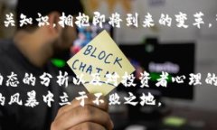   2023年虚拟币市场最新动