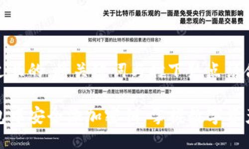 思考一个接近且的，将关键词与时下热点结合

如何在TP钱包中安全添加密钥，掌握数字资产管理新趋势