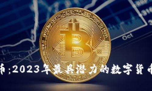 Digg虚拟币：2023年最具潜力的数字货币投资对象