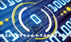 2023年虚拟币投资全攻略：