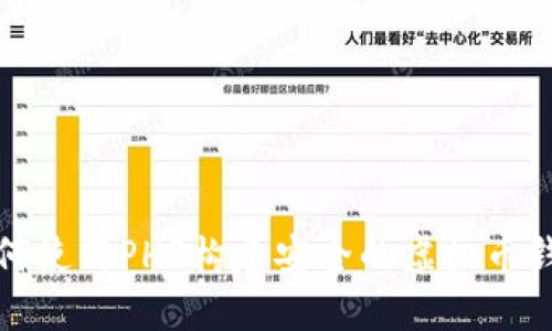 如何使用PHP构建安全的虚拟币钱包