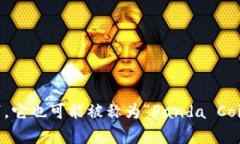 熊猫币的全称是“熊猫数