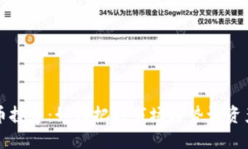 虚拟币投资：如何把握市场趋势让资产增值