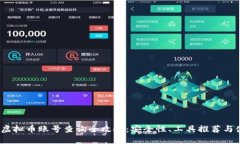 2023年虚拟币账号查询全攻