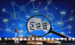 Lambda虚拟币：下一代区块