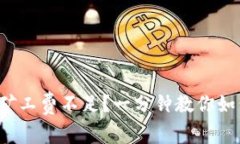 TP钱包矿工费不足？一分钟