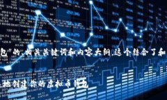 以下是关于“如何创建虚