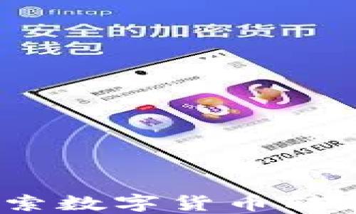 
TP钱包转账能退回吗？探索数字货币转账的不可逆性与应对措施