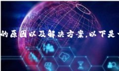在处理“TP钱包买卖提示错
