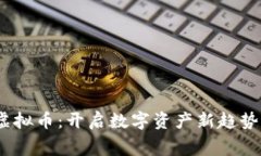 2023赛马虚拟币：开启数字