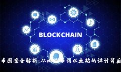 虚拟币图案全解析：从比