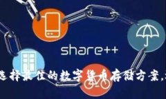 云钱包虚拟币：如何选择
