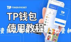 长沙虚拟币投资热点解析