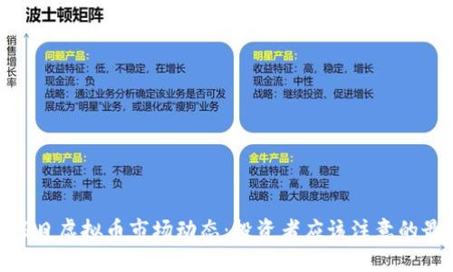 2023年10月26日虚拟币市场动态：投资者应该注意的最新趋势与机会