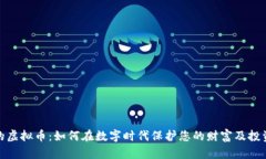钱包中的虚拟币：如何在