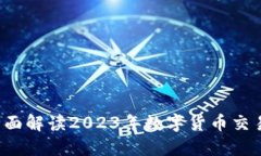 虚拟币兑换GT：全面解读