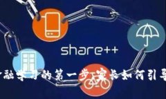 儿童虚拟币：未来金融学
