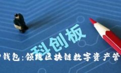 吴总与TP钱包：领跑区块链