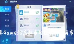 2023年Gamefil虚拟币的投资前