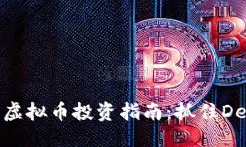 2023年ADAX虚拟币投资指南：抓住DeFi时代的机遇