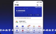 HP虚拟数字币的未来：如何