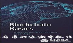 如何在虚拟马币的浪潮中