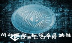 加纳虚拟币交易所的崛起：如何在区块链经济中