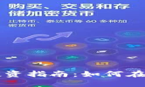 2023年EOS虚拟币投资指南：如何在区块链时代抓住机会