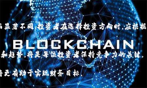 股票和虚拟币之间的关系是一个复杂而多面的主题。在探讨其关系时，我们可以从多个层面进行分析，包括市场动态、投资者行为、技术架构以及经济学原理等。以下是对股票和虚拟币关系的阐述，包括其交集、差异以及投资者需注意的事项。

### 一、市场动态的交集

1. 市场情绪和投资者心理
股票市场和虚拟币市场的动态很大程度上受到投资者情绪的影响。在经济繁荣时期，股市往往表现良好，投资者信心高涨，相应地，虚拟币也会吸引更多的投资。然而，在市场低迷或经济危机时期，投资者倾向于规避风险，资金可能会从股票市场流出，转而流入更为“安全”的资产，也可能选择将一部分资金投入虚拟币，尤其是比特币等知名虚拟货币。

2. 资金流动的影响
股票和虚拟币市场都可以被视为投资者财富的存储和增值工具。当投资者在股市中获得收益时，他们往往会将一部分资金投入虚拟币市场，反之亦然。这种资金流动可以引起两者之间的相关性。近期，如果虚拟币价格上涨，可能会吸引一些投资者从股票市场撤资，而当股票市场表现良好时，投资者也可能会将收益重新投入股市，形成投资者在两者之间的跳跃。

### 二、技术架构的差异

1. 交易机制的不同
股票市场的交易机制相对成熟，有着完善的监管和交易规则。每家公司在上市时都会进行估值审核，并受到政府机构的监管。而虚拟币市场则相对新兴，交易机制和规则多样化，波动性较大，投资者更容易受到各种突发因素的影响。这种结构性差异意味着两者的投资风险和收益预期也存在显著差异。

2. 数据透明度
在股票市场中，上市公司需要定期披露财务报表和运营信息，这为投资者提供了可靠的决策基础。而虚拟币市场的透明度相对较低，许多虚拟币项目缺乏充分的信息披露，容易导致投资者在选择时受到误导。

### 三、经济学原理的结合

1. 需求与供给的相似性
无论是股票还是虚拟币，其价格最终都是由市场的供需关系决定的。当需求超过供给时，价格往往会上涨；反之，则会下跌。这种经济学原理在股市和虚拟币市场上都是适用的。

2. 投机活动的色彩
股票市场和虚拟币市场都存在投机活动，但是在虚拟币市场中，投机的成分可能更为明显。许多投资者进入虚拟币市场的主要动机是为了快速获利，这导致虚拟币市场波动更大，而股票市场则相对稳定。投资者在这两个市场中的行为差异也反映出他们对风险和收益的不同认知。

### 四、投资者需注意的事项

1. 风险控制和投资组合
对于大多数投资者而言，将股票和虚拟币结合在投资组合中，可以有效分散风险。然而，必须注意的是，两者之间的风险特征不同，投资者在进行组合投资时，应根据自身的风险承受能力进行合理配置。新手投资者可以选择将更多资金投入股票市场，以降低风险。

2. 学习与了解
虚拟币市场的快速发展吸引了越来越多的投资者参与，但相对较少的人了解该领域的潜在风险。在进入虚拟币市场之前，投资者应花时间学习相关知识，以避免因信息不对称而导致的损失。同时，了解股票市场的基本面和技术分析也有助于投资者在两者之间做出更明智的决策。

### 结论

1. 总结股票与虚拟币的关系
总体而言，股票和虚拟币之间确实存在着某种程度的关系，尤其是在市场心理和资金流动方面。然而，两者又因市场结构、交易机制和投资行为等方面的差异而显著不同。投资者在选择投资方向时，应根据自身的风险承受能力和市场动态进行综合考虑。

2. 未来展望
随着金融科技的发展，股票与虚拟币的边界可能会越来越模糊，未来可能会出现更多新型的投资工具和产品，进一步激发投资者的热情。持续关注市场的变化和趋势，将是每位投资者保持竞争力的关键。

通过上述分析，可以看出股票和虚拟币之间的关系不仅复杂而且富有变化，理解这种关系对投资者而言尤为重要。在决定投资时，谨慎考量并进行深入研究，将更有助于实现财务目标。