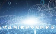 虚拟币钱包已被注销？揭