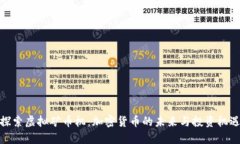 探索虚拟矿币机：加密货