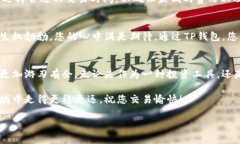    如何通过TP钱包购买ERC20 USDT：新手指南与实用