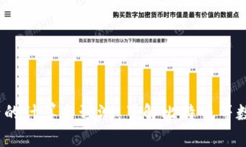 2023年虚拟币减产的计算与预测：了解比特币等数字资产的未来发展