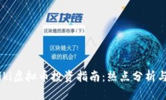 2023年Biki虚拟币投资指南：热点分析与市场机会