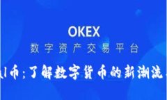 CAEVirtual币：了解数字货币的新潮流与未来趋势