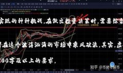   如何在虚拟币市场中利用潮流买卖，实现收益最