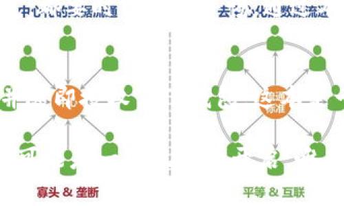   如何防止TP钱包授权被盗：保护你的数字资产安全 / 

 guanjianci TP钱包, 钱包安全, 数字资产, 授权防盗 /guanjianci 

引言：数字时代的资产保护
在当今的数字时代，虚拟货币和数字资产如火如荼，越来越多的人开始使用TP钱包等数字钱包进行交易和存储。然而，很多用户并不了解授权管理的重要性，尤其是在我们向其他人授权访问自己钱包时。本文将深入探讨TP钱包授权被盗的常见原因，以及如何有效保护自身的数字资产。

一、什么是TP钱包？
TP钱包是一种方便用户存储和管理各种数字资产的工具。但与传统银行系统不同，TP钱包的安全性完全依赖于用户自身的管理。此外，TP钱包还支持多种区块链资产，成为加密货币爱好者们的重要选择。

二、TP钱包授予权限的意义与风险
在使用TP钱包管理数字资产时，用户通常需要授权第三方应用或智能合约访问其资产。这种授权行为虽然能带来更高的便利性，然而，若不谨慎管理，可能导致资产被盗的风险大幅增加。

三、授权被盗的常见场景
想象一下，在一个阳光明媚的午后，你坐在咖啡馆，品尝着一杯浓郁的咖啡，随手掏出手机，准备交易数字资产。这时，你打开了一款新的交易应用，操作简单、界面友好，便顺手授权了它访问你的TP钱包。然而，此时你并不知道，这款应用背后实际上是一个精心设计的骗局。

四、如何有效防范TP钱包授权被盗
为了有效防止TP钱包授权被盗，用户需要采取一系列预防措施：
ul
  listrong仔细审查应用权限：/strong每次授权前，确保了解该应用的权限请求和使用目的。/li
  listrong定期检查授权记录：/strong通过TP钱包的历史记录功能定期审查授权记录，及时撤销不必要的授权。/li
  listrong使用强密码与双重验证：/strong确保钱包的密码强度高，并启用双重验证，增加安全性。/li
  listrong保持软件更新：/strong及时更新钱包软件，确保利用最新的安全措施。/li
/ul

五、使用TP钱包的安全习惯
在使用TP钱包时，养成良好的安全习惯是防盗的关键。在阳光洒满整个屋子的午后，也许你正享受着家庭聚会，每个人都在开心地聊天，而你的手机就放在餐桌的一角。此时，保持对设备的关注是至关重要的，因为无论外部环境多么放松，个人资产的安全性绝不可被忽视。

六、总结
保护TP钱包的安全，掌控自己的数字资产，既是一种个人责任，也是一种现代生活的必备技能。无论你是在家中，或是享受户外的阳光，都要时刻保持警惕。通过本文的深度探讨和分享，希望能够帮助更多用户有效防范TP钱包授权被盗的风险。

附录：用户故事分享
也许你会想起某一天，你的朋友小李曾因为轻信而被骗，损失了大量的数字资产。他在一次社交媒体的推荐下，下载了一款新应用，并随即授权了TP钱包。这本是一个普通的下载场景，却让他的资本在瞬间烟消云散。小李的经历给大家敲响了警钟，让我们明白保护数字资产的必要性和重要性。

在未来的日子里，当你再次坐在阳光洒落的咖啡馆，或在家中享受安静的时光时，请记住保障数字资产安全的重要性。每一次授权都可能是一次风险的开启，唯有谨慎应对，才能更好地守护自己的财富。