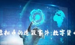 揭秘世界第三大虚拟币的造假事件：数字货币信