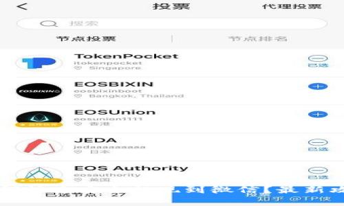 虚拟币钱包如何快速安全提现到微信？最新攻略与注意事项
