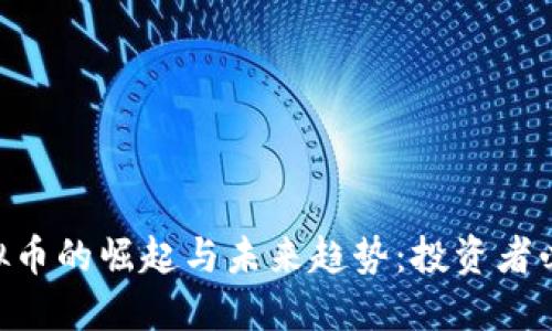 ATA虚拟币的崛起与未来趋势：投资者必看指南