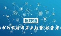 ATA虚拟币的崛起与未来趋势：投资者必看指南