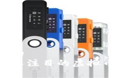 思考一个接近且的  
如何创建一个引人注目的虚拟币广告：策略与实例