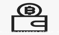 如何下载TPWallet APP：简单易懂的指南，助你快速