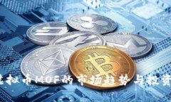 2023年虚拟币MOF的市场趋势与投资机遇分析