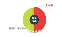 冷钱包与TP钱包：安全币圈的完美结合