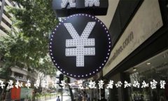 2023年虚拟币币种符号一览：投资者必知的加密货