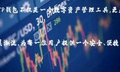   2025年TP钱包安卓版新特性